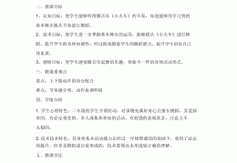 二年级体育课教案全册(二年级体育课教案全册怎么写)
