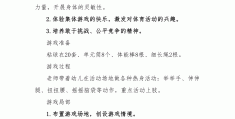 中班体育游戏教案简短(中班体育游戏教案简短100篇)