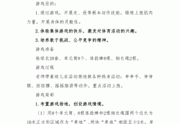 中班体育游戏教案简短(中班体育游戏教案简短100篇)