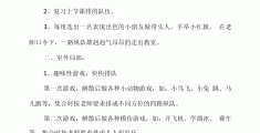 关于一年级体育游戏100例视频大全教学版的信息