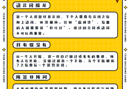人多团建小游戏无道具室外的简单介绍