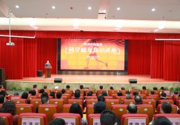 中学体育讲座题目大全(高中体育讲座主题有哪些)