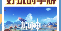 适合养老又不无聊的手游(十大公认的不氪金传奇手游)