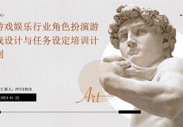 角色扮演游戏活动设计思路的简单介绍