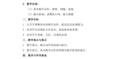 幼儿园体育游戏公开课活动方案(幼儿园体育游戏公开课活动方案设计)