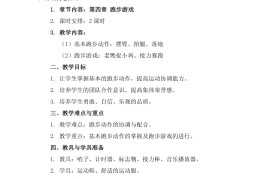 幼儿园体育游戏公开课活动方案(幼儿园体育游戏公开课活动方案设计)