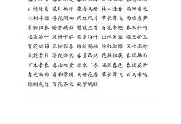 动作的四字词语成语大全(动作的四字词语成语大全四年级)