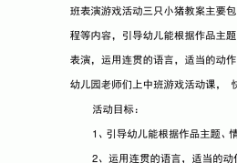 中班角色扮演区教案(中班角色扮演教案咕咚来了)