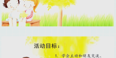 蚂蚁找食物健康教案(蚂蚁找食物健康教案中班)