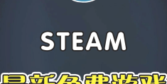 steam休闲游戏排行(适合一个人长期玩的单机游戏)