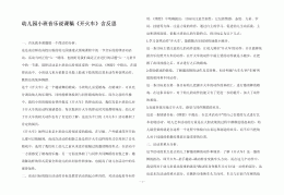 开火车体育活动反思(幼儿园体育活动开火车教案及反思)