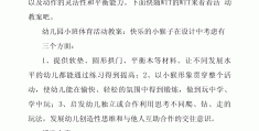 幼儿体育游戏教案20篇小班可复制的简单介绍