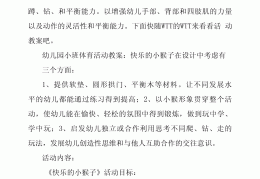 幼儿体育游戏教案20篇小班可复制的简单介绍
