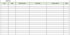 七年级体育教学进度计划表(七年级体育教学进度表2020)