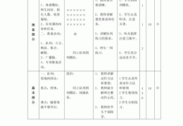 一年级体育活动课教案(一年级体育活动课教案上册)