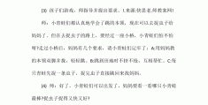 幼儿园小班捉小虫教案(小班益智游戏捉虫子教案)