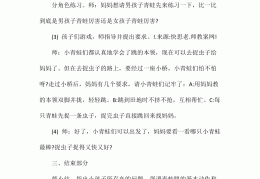 幼儿园小班捉小虫教案(小班益智游戏捉虫子教案)