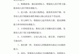 体育活动目标小班(体育游戏活动目标小班)