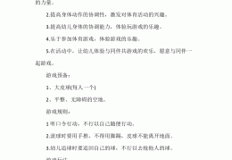 幼儿园体育游戏教案及反思大班(幼儿园体育游戏100例教案大班)