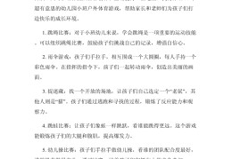 30个超有意思的幼儿园小班体育游戏教案的简单介绍