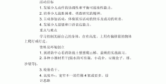 动作开放游戏教案(动作开放游戏教案设计)
