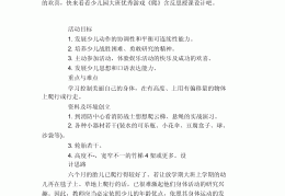 动作开放游戏教案(动作开放游戏教案设计)
