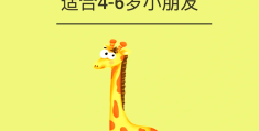 4到6岁智力游戏(12个经典智力游戏45岁)