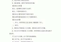 大班游戏接龙游戏教案及反思(大班游戏接龙游戏教案及反思中班)