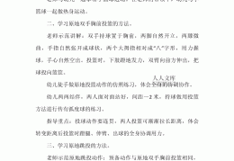 幼儿园小班体育游戏实施反思(幼儿园小班体育游戏实施反思与评价)