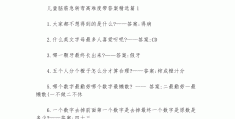 智力游戏题目和答案大全(智力游戏题目和答案大全图片)