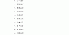 形容玩游戏的四字成语有哪些(形容玩游戏的四字成语有哪些词语)