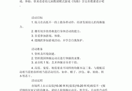 幼儿园体育游戏反思大全50篇(幼儿园体育游戏反思大全50篇中班)