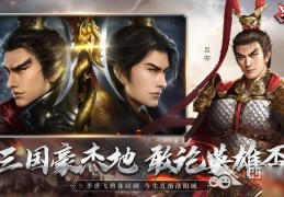 三国游戏单机版手游(三国游戏单机版手游破解版)
