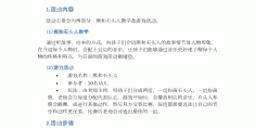 户外游戏石头人反思(户外游戏石头人反思与总结)