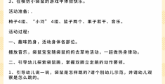 中班体育游戏目标是助跑跨跳一定高度的游戏有哪些的简单介绍