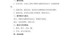 包含大班体育游戏教案虫虫出壳的词条