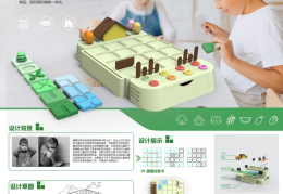 幼儿益智游戏设计(幼儿益智游戏设计意图)