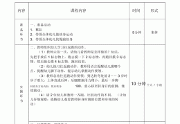 幼儿园体育游戏设计的要点(幼儿园体育游戏设计的要点是什么)