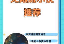 冒险无限流小说(无限冒险指南笔趣阁)
