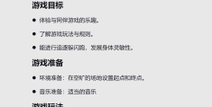 民间体育游戏目标及玩法(民间体育游戏活动教案)