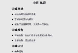 民间体育游戏目标及玩法(民间体育游戏活动教案)
