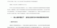 高中体育游戏活动设计与指导论文(高中体育游戏活动设计与指导论文怎么写)