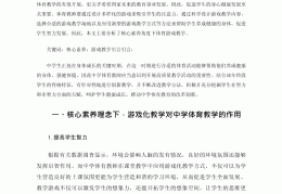 体育游戏在初中体育教学论文(体育游戏在体育课堂教学中的应用研究方案)
