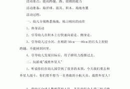 体育游戏玩法及目标(体育游戏教案教学目标)