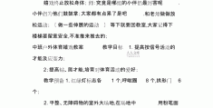 户外体育游戏计划中班(户外游戏活动中班教案目标)