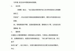 体育游戏教学原则主要包括(体育游戏教学中应遵循的教学原则)