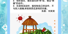 切西瓜游戏规则(切西瓜游戏规则怎么写)