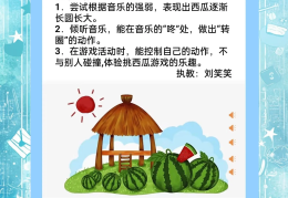 切西瓜游戏规则(切西瓜游戏规则怎么写)