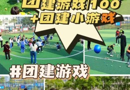 关于团建智力游戏大全排行榜的信息
