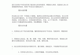 中班游戏活动教案两人三足(中班体育游戏活动两人三足)